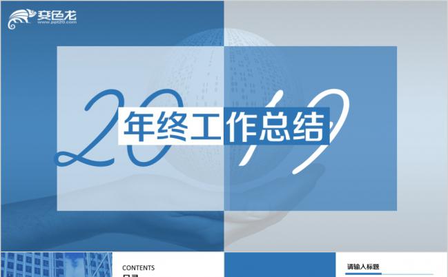浅蓝色2019简约扁平化商务总结工作汇报商业计划书ppt模板缩略图