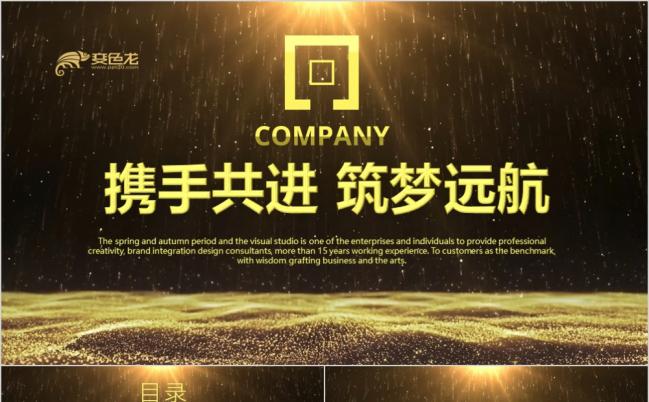 筑梦远航视频开场高端商务汇报总结计划企业策划PPT模板缩略图