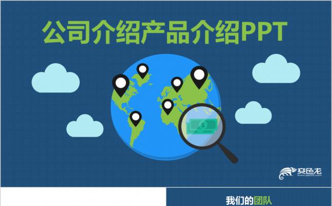蓝色极简欧美风企业简介产品介绍ppt模板缩略图