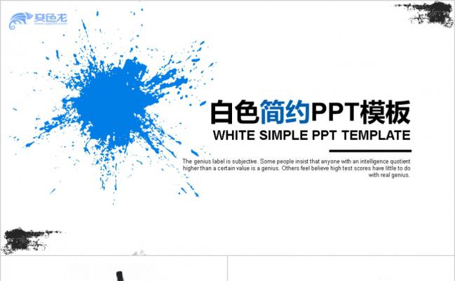 蓝白简约创意墨滴商务品牌推广PPT模版缩略图