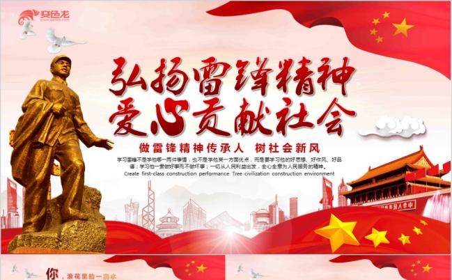 弘扬雷锋精神雷锋纪念日主题班会活动培训PPT模板缩略图