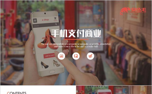 精美时尚现代手机移动支付网购电商微信支付动态PPT模板缩略图