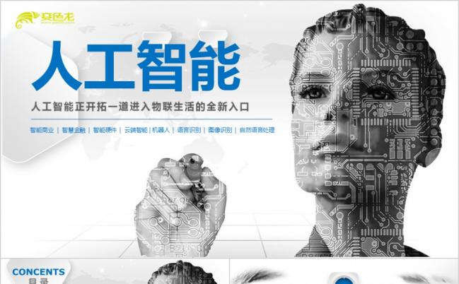 高端大气开启全新世界人工智能VR工业机器人项目计划发布会PPT模板缩略图