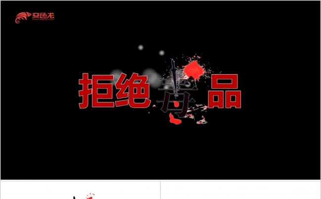醒目红简约国际禁毒日禁毒宣传缉毒PPT模板缩略图