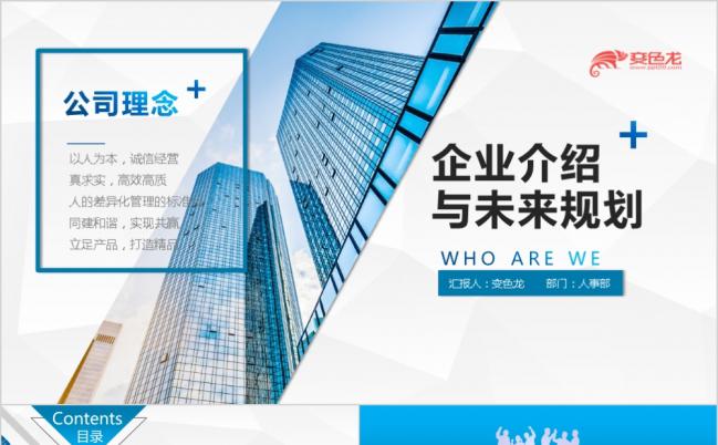 大气时尚现代企业介绍介绍简介宣传推广PPT模板缩略图