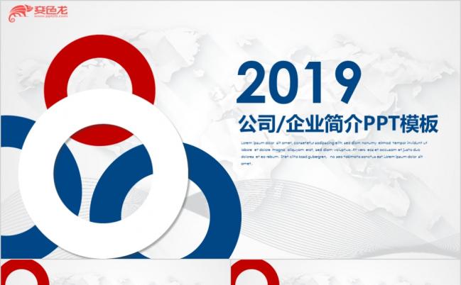 红蓝色设计感圆圈简约公司企业简介PPT模板缩略图