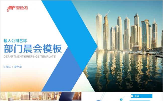 城市倒影建筑风公司晨会流程企业培训PPT模板缩略图