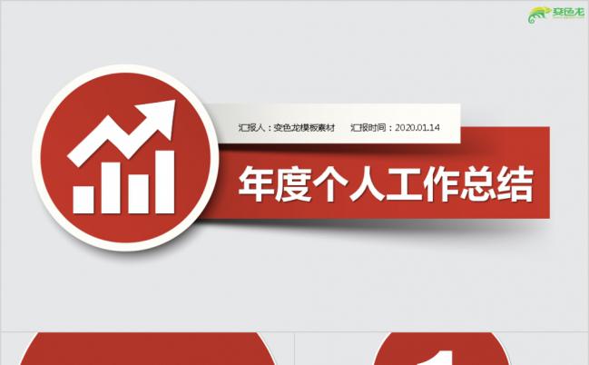 橙红色清新简约商务汇报工作总结个人述职ppt模板缩略图