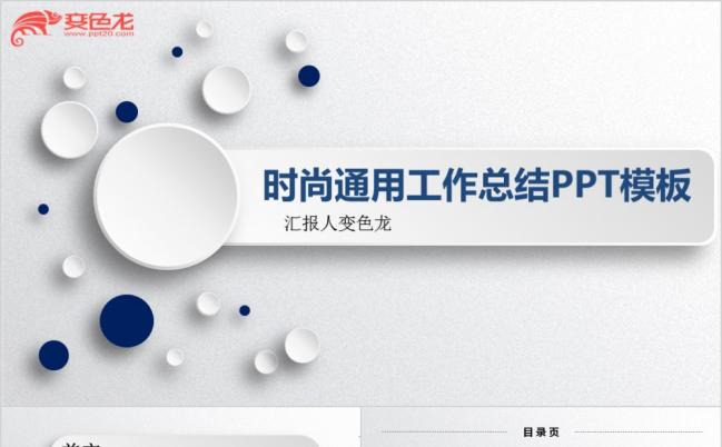 蓝白色扁平化时尚工作总结通用PPT模板缩略图