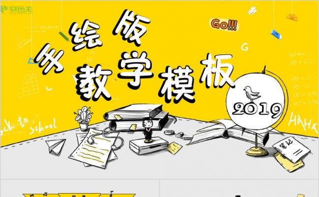 创意卡通手绘教师说课公开课微课教学设计教学教育教学PPT模板缩略图