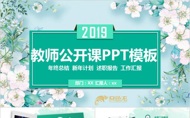 2019绿色清新花卉年度工作总结计划PPT模版缩略图