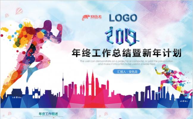2019奔跑吧冲刺拼搏奋斗活力工作总结汇报PPT模板缩略图