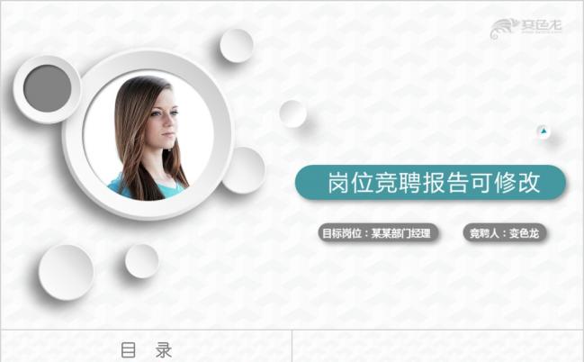 创意清新微粒体个人简历岗位竞聘PPT模板缩略图