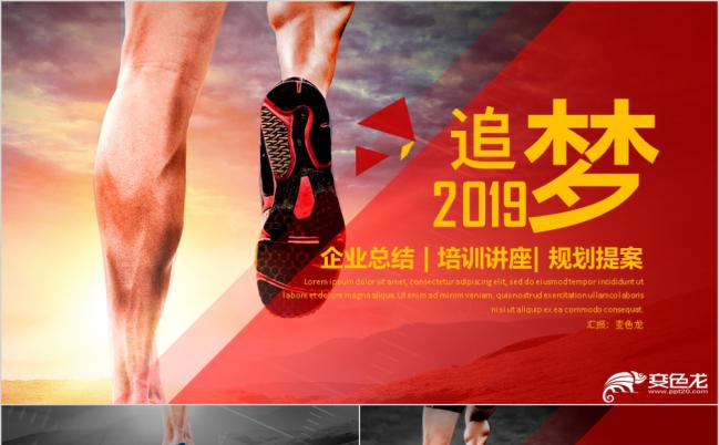 2019红色大方追梦企业规划提案PPT模版缩略图