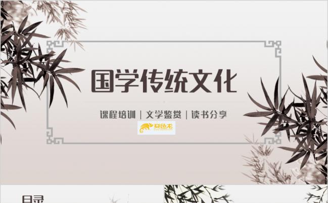 水墨竹子中国风国学传统文化课程培训PPT模版缩略图
