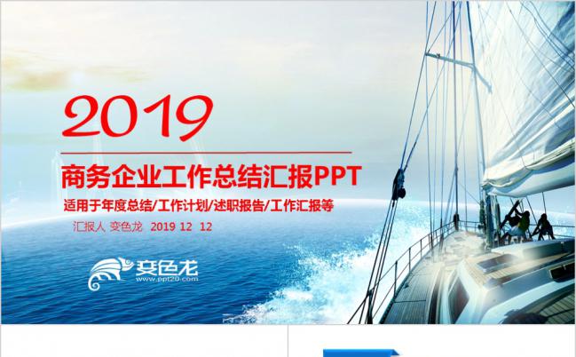 蓝色简约商务年中总结汇报工作计划个人述职通用PPT模板缩略图