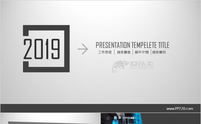 2019简约创意商务工作总结PPT模版缩略图