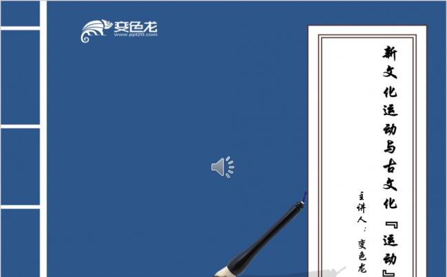 中国古风动态文学历史党课课件缩略图