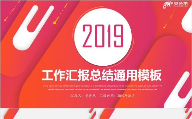 2019红色开门红年中总结年终总结商务通用PPT模板缩略图