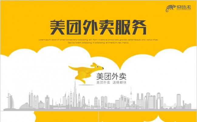 经典美团外卖商业计划书美团介绍招商手机APP演示外卖营销PPT缩略图