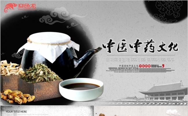 古色古香经典传统中医中药养生文化推广PPT模板缩略图