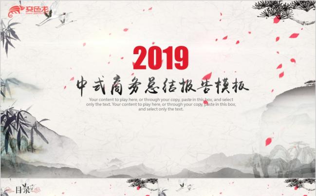 2019山水墨画中国风工作总结计划通用PPT模板缩略图