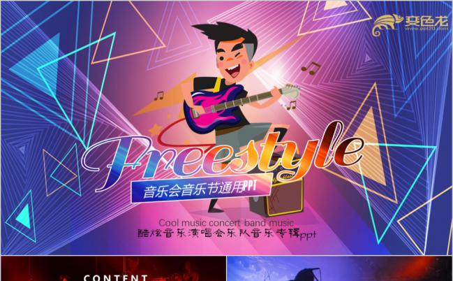 酷炫音乐演唱会乐队音乐专辑宣传PPT模版缩略图