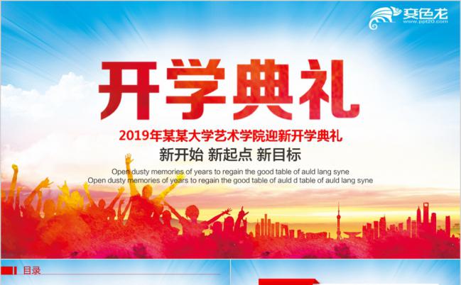 蓝色精美大学新生入学开学典礼教育培训教学计划PPT模板缩略图