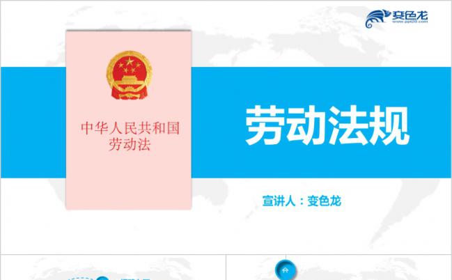 极简风劳动法规PPT培训课件缩略图
