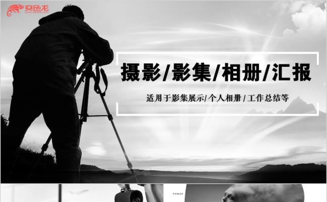 旅游旅拍摄影摄像相片画册相册PPT模板缩略图