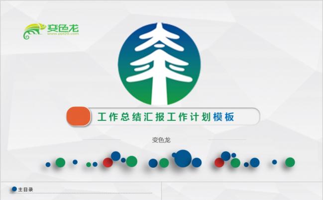 蓝绿色微粒体商务风中国太平保险工作行业总结汇报PPT模版缩略图