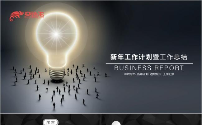 2019创意灯泡商务通用ppt模板缩略图