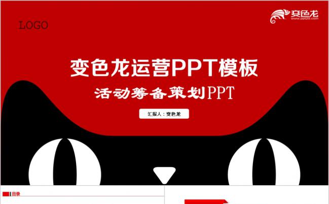 淘宝双十一双十二活动筹备策划书PPT模版缩略图