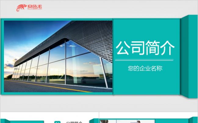 蓝色大气现代公司简介产品宣传企业文化PPT模板缩略图
