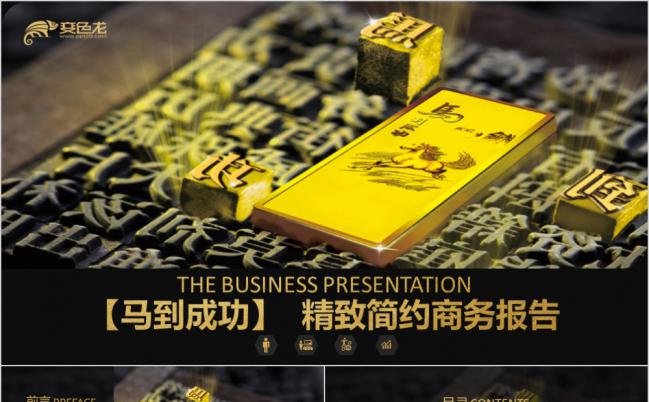 黑金双色简约风商业报告PPT设计缩略图
