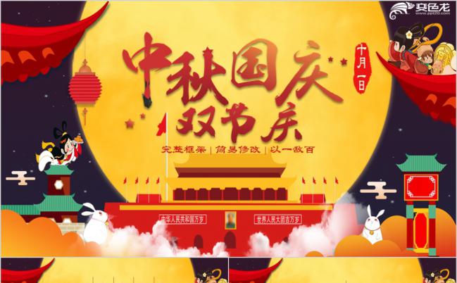 花好月圆中国梦庆祝十一国庆节专题党课ppt模板缩略图