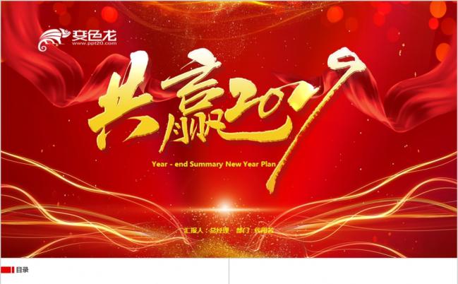 携手共赢年终工作总结汇报新年计划PPT模板缩略图
