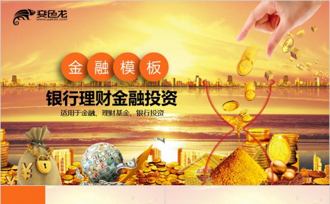 奢华风金色金融理财ppt模板缩略图