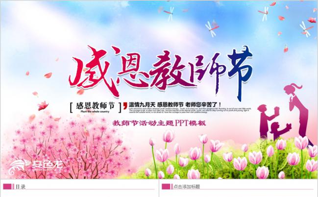 蓝色渐变唯美风感恩教师节活动策划教师说课ppt模板缩略图