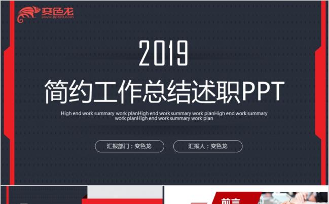 2019双色极简风商务销售工作总结年终总结年终报告工作计划述职报告缩略图