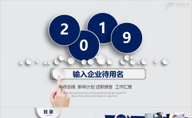 2019年极简风蓝工作汇报工作总结PPT模板缩略图
