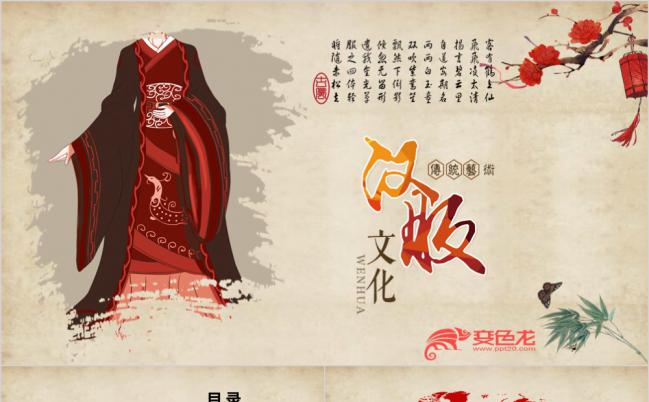 典雅复古中国汉服文化宣传PPT模版缩略图