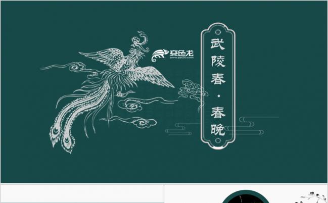 墨绿清新中国风教师教学课件PPT模版缩略图