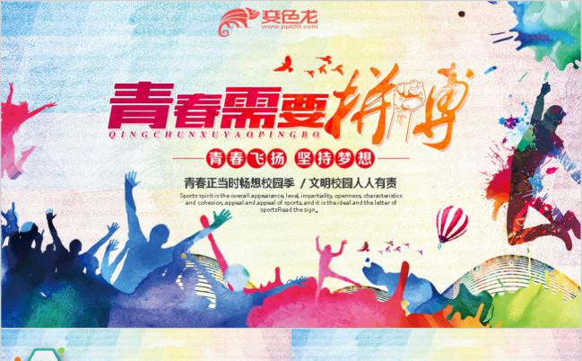 青春飞扬五四青年节共青团工作总结PPT模版缩略图