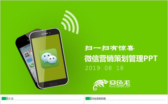 绿色商务高端手机移动支付网购电商微信支付动态PPT模板缩略图