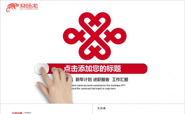 红色微粒体中国联通工作总结通用PPT模板缩略图
