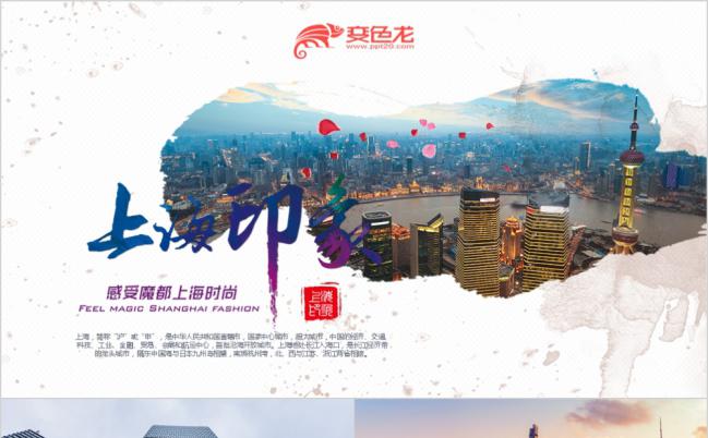 蓝色商务创意上海旅游景点宣传PPT模版缩略图