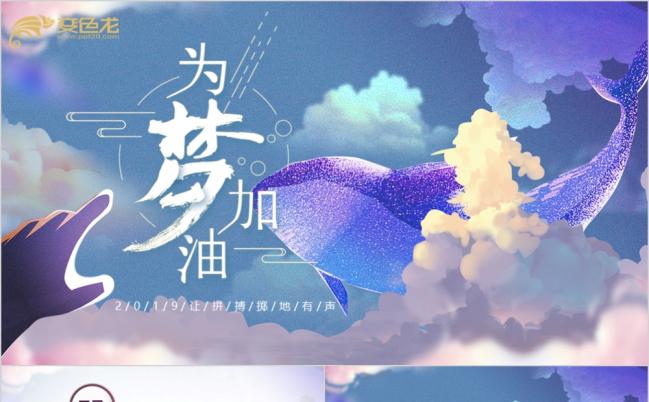 手绘风为梦想加油团委志愿者青春正能量励志拼搏PPT缩略图