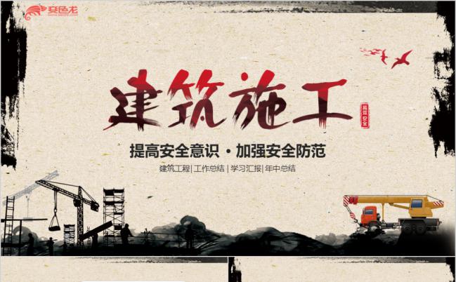 中式水墨牛皮纸风格工程图纸城市建筑设计动态PPT模板缩略图