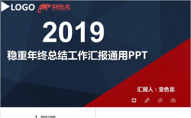 精致稳重英伦风2019工作总结计划PPT模板缩略图